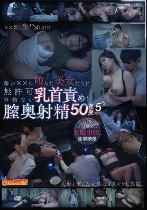 深い眠りに堕ちた美女たちに無許可乳首責めと容赦ない膣奥射精50連発 5時間