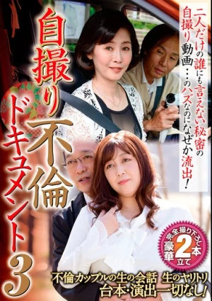 自撮り 不倫ドキュメント3