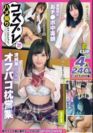 コスプレ ハメ撮りジャンクション。 vol.01