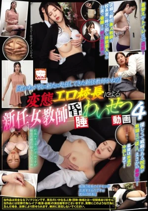「君がわが校に新たに赴任してきた新任教師かね？」 変態エロ校長による新任女教師昏●わいせつ動画4 水端あさみ