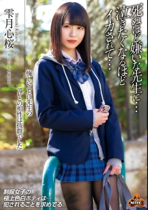 【4K】悔しいことに先生のアレとの相性は抜群でした 死ぬほど嫌いな先生に…泣きたくなるほどイカされて… 雫月心桜