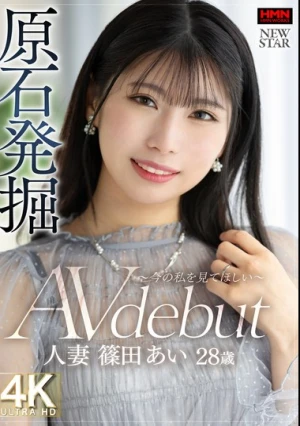 原石発掘 ～今の私を見てほしい～ 人妻 篠田あい 28歳 AV debut