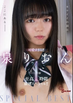 可愛すぎる！！泉りおん至高の4時間眼福スペシャル！！