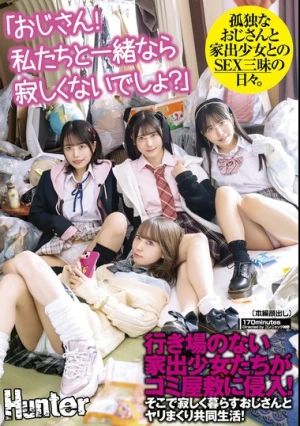 「おじさん！私たちと一緒なら寂しくないでしょ？」行き場のない家出少女たちがゴミ屋敷に侵入！そこで寂しく暮らすおじさんとヤリまくり共同生活！