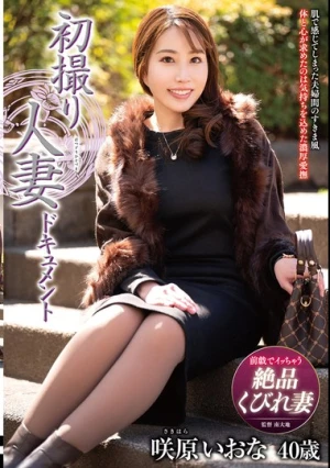 初撮り人妻ドキュメント 咲原いおな