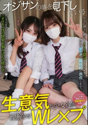 オジサンの事を見下している生意気な少女達を理解らせWレ×プ さな もも