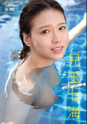 ALL NUDE 兒玉七海
