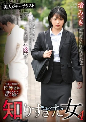 The Woman Who Knew Too Much 4 Mitsuki Nagisa