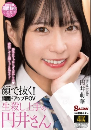 顔で抜く！！顔面ドアップPOV 生殺し上手の円井さん 円井萌華