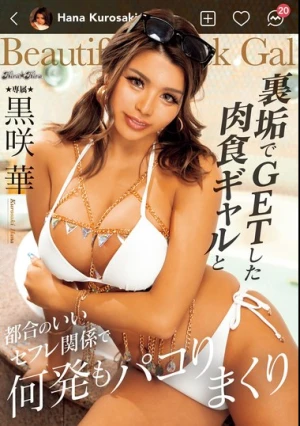 裏垢でGETした肉食ギャルと都合のいいセフレ関係で何発もパコりまくり