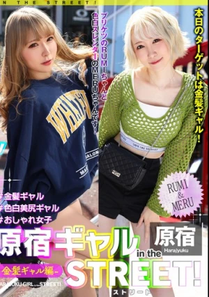 原宿ギャル in the ストリート！ RUMI＆MERU-金髪ギャル編-