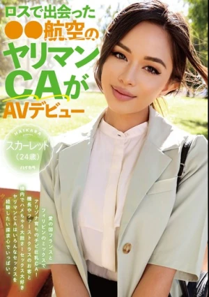 ロスで出会った●●航空のヤリマンCAがAVデビュー！！スカーレット（24歳）