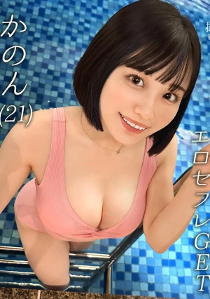 【おじを虜にするぷりぷり桃尻ボディ】ち●ぽに興味津々ギャップがたまらん純粋スケベ女子登場！きゃぴきゃぴ甘え上手で無邪気なところが最強可愛い！上目遣いの小悪魔フェラでメロメロ骨抜き！圧倒的美少女とお泊りP活ハメ撮りセックス！！【性癖、ハメ撮り】… 花音うらら