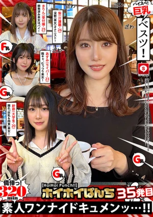 ホイホイぱんち35発目素人ホイホイZ・個人撮影・ワンナイト・マッチングアプリ・ラブホ・素人・美少女・女子大生・お姉さん・ハメ撮り・巨乳・美乳・美脚・顔射・清楚・くびれ・潮吹き・ドキュメンタリー