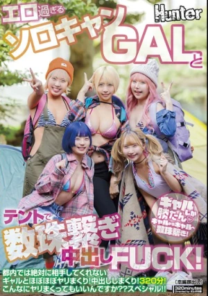 エロ過ぎるソロキャンGALとテントで数珠繋ぎ中出しFUCK！都内では絶対に相手してくれないギャルとほぼほぼヤリまくり！中出ししまくり！320分！