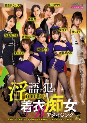 淫語で●す自画撮り着衣W痴女-アメイジング