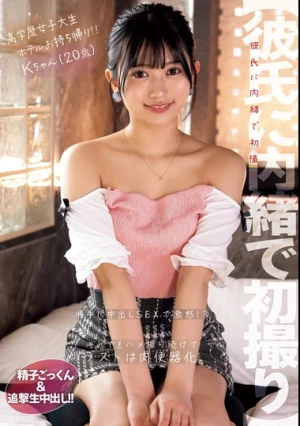 【彼氏に内緒で初撮り】高学歴女子大生ホテルお持ち帰り！！ 勝手に中出しSEXで激怒！？それでもハメ撮り続けてラストは肉便器化。 精子ごっくん＆追撃生中だし！！ Kちゃん（20歳）