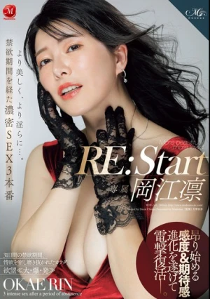 RE:Start 岡江凛 より美しく、より淫らに…。禁欲期間を経た濃密SEX3本番