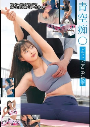 アウトドアヨガ教室 青空痴〇