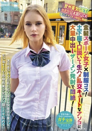 世界共通のBody Language 金髪スポーツ女子×制服コス！土下座で口説いて生ハメ乱交キュートなアソコに大量中出しザーメン発射で悶絶！
