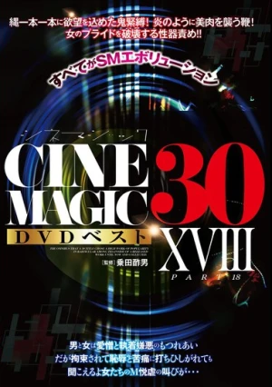 Cinemagic DVDベスト30 PartXVIII