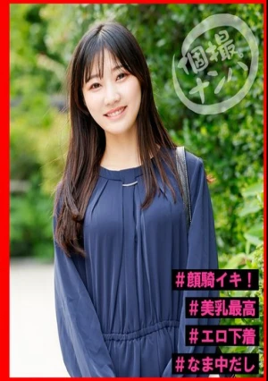 個撮ナンパ＃病院受付勤務のかわいい系美女発見！＃顔騎イキ！＃美乳最高＃エロ下着＃なま中だし