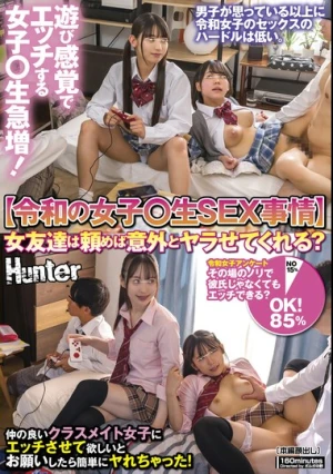 【令和の女子〇生SEX事情】女友達は頼めば意外とヤラせてくれる？遊び感覚でエッチする女子〇生急増！仲の良いクラスメイト女子にエッチさせて…