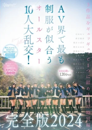 【完全未公開シーン120分収録】AV界で最も制服が似合うオールスター10人大乱交！完全版2024 柏木こなつ 小野寺舞 皆月ひかる 望月つぼみ 天馬ゆい 沙月恵奈 設楽ゆうひ 日向なつ 観月あいな さつき芽衣