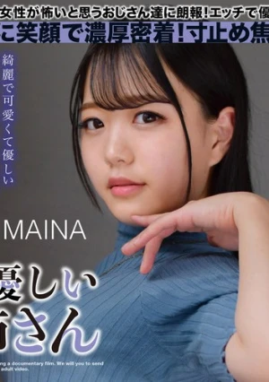 おじさんに優しい痴女お姉さん MAINA