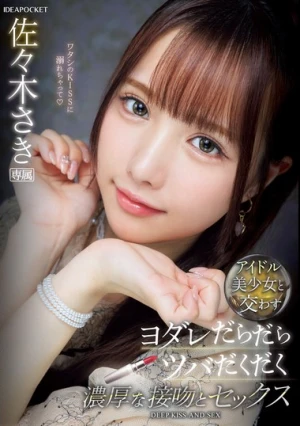 Drooling, Drooling, Rich Kisses And Sex With A Beautiful Idol Girl Saki Sasaki