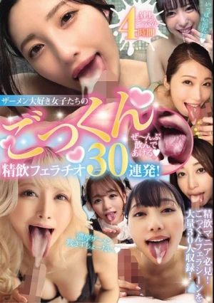 ザーメン大好き女子たちのごっくん精飲フェラチオ30連発！ ぜ～んぶ飲んであげる