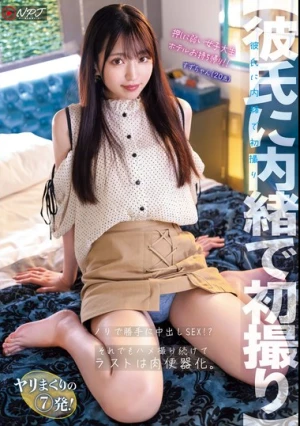 【彼氏に内緒で初撮り】押しに弱い女子大生ホテルお持ち帰り！！ ノリで勝手に中出しSEX！？それでもハメ撮り続けてラストは肉便器化。 すずちゃん（20歳）