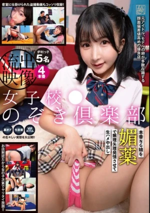 女子校●のぞき倶楽部 本番NG娘を媚薬で無理矢理発情させて生ハメ中出し