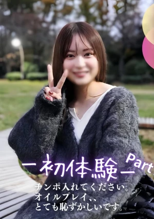 【顔出し】 『チンポ入れてください。。』清純派のド素人美女をオイルプレイで冒す。テカテカで白濁したマンコから大量ザーメンが溢れ出ました。。