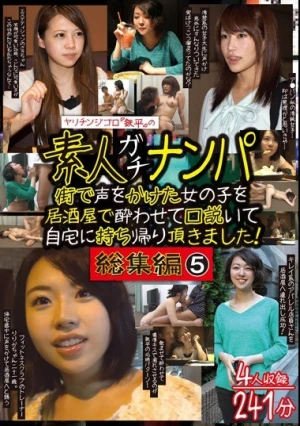  ヤリチンジゴロ「鉄平」の素人ガチナンパ総集編5