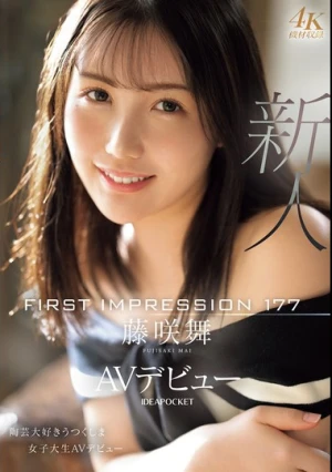 FIRST IMPRESSION 177 陶芸大好きうつくしま女子大生AVデビュー 藤咲舞