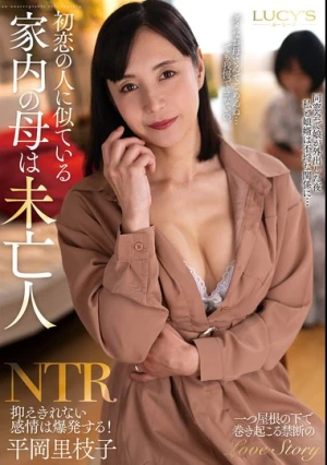 初恋の人に似ている家内の母は未亡人 平岡里枝子