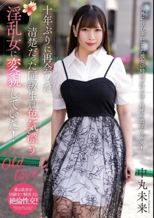 十年ぶりに再会した清楚だった同級生は色気漂う淫乱女に変貌していた！ 中丸未来