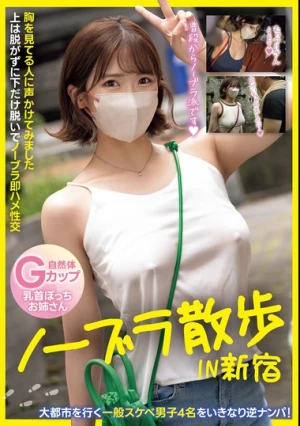 ノーブラ散歩IN新宿 胸を見てる人に声かけてみました上は脱がずに下だけ脱いでノーブラ即ハメ性交