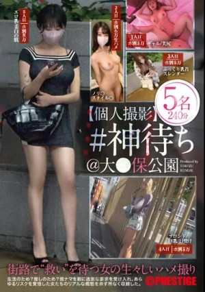  【個人撮影】＃神待ち