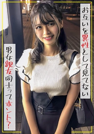 検証！男女の友達同士ってお互い異性を意識してないってホント？