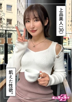 夕立(30)素人ホイホイZ・素人・ドキュメンタリー・ハメ撮り・お姉さん・清楚・美乳・くびれ・オナニー・電マ・放尿・顔射