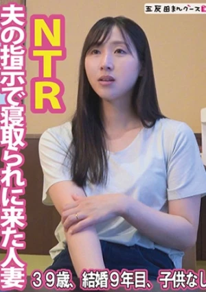 夫の指示で寝取られに来た人妻