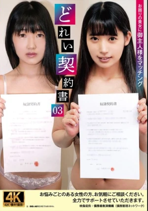 どれい契約書03