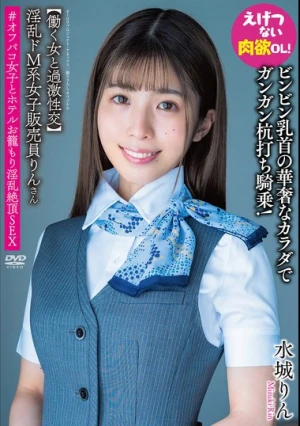 淫乱ドM系女子販売員りんさん 【働く女と過激性交】ビンビン乳首の華奢なカラダでガンガン杭打ち騎乗！えげつない肉欲OL！＃オフパコ女子とホテルお籠もり淫乱絶頂SEX 水城りん