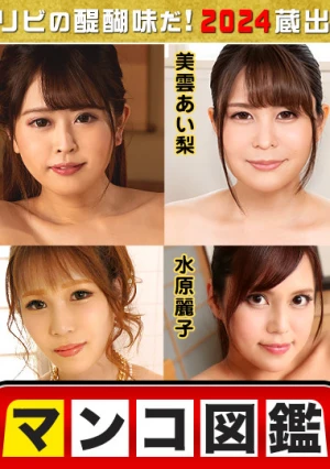 マンコ図鑑 〜これがカリビの醍醐味だ！2024蔵出しマンコ〜