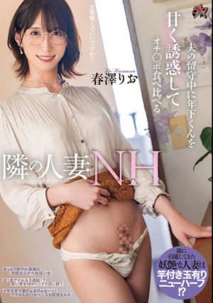 夫の留守中に年下くんを甘く誘惑してオチ○ポ食べ比べる隣の人妻ニューハーフ 春澤りお