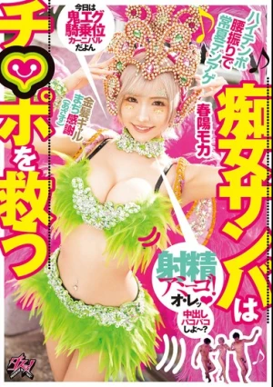 Slutty Samba Saves The Dick! Ejaculation Amigo! A Blonde Gal Who Raises Summer Spirits With Her High-tempo Hip Swings. Thank You So Much! Haruhi Mocha