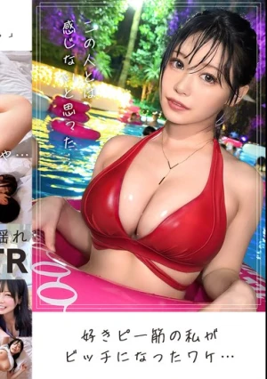 好きピ一筋の私がビッチになったワケ 逢月ひまり