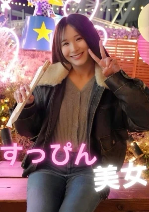 【初撮り】 【顔出し】田舎が生み出した『奇跡』。大都会で頼るべき相手を間違えた『すっぴん美女』の末路がこちらです。初々しさ満点のヤ〇め作品なんで早期DL推奨